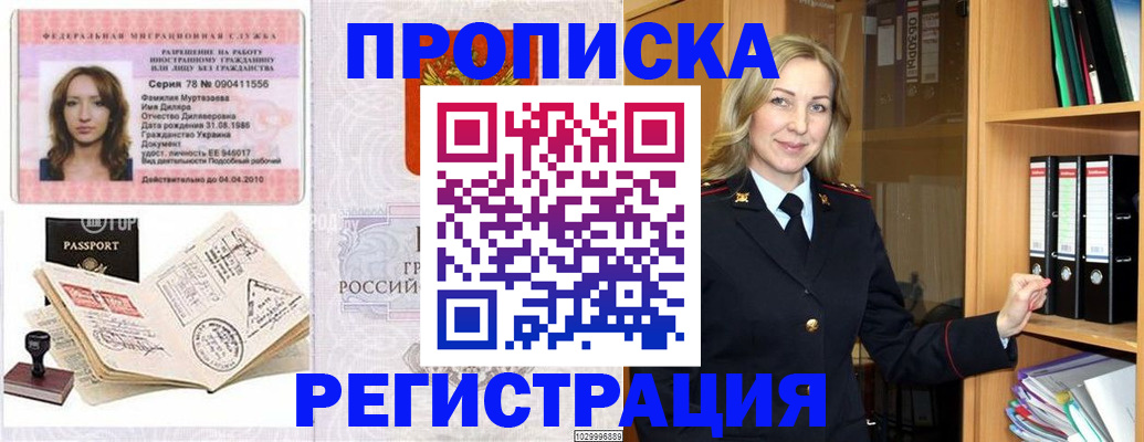 прописка от собственника в Камчатском крае