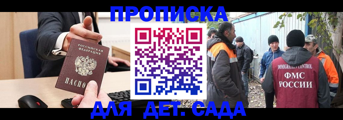 прописка ребенка в Камчатском крае