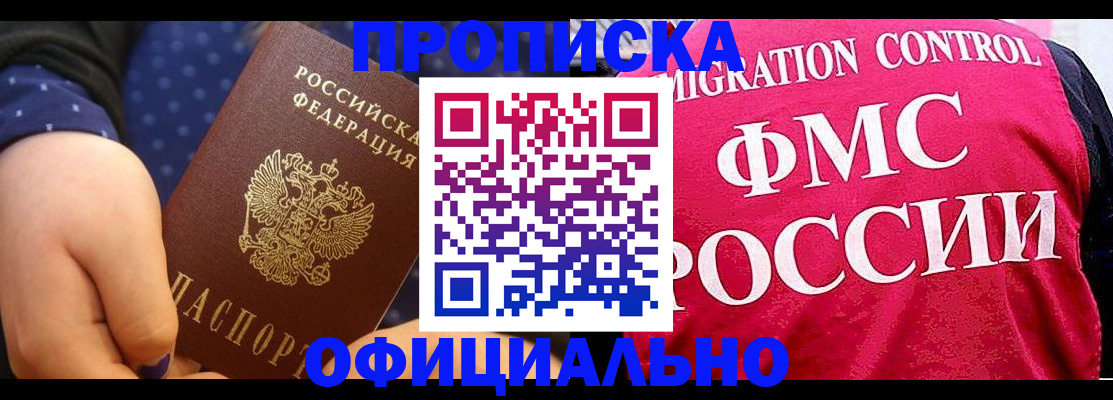 прописка для работы в Камчатском крае
