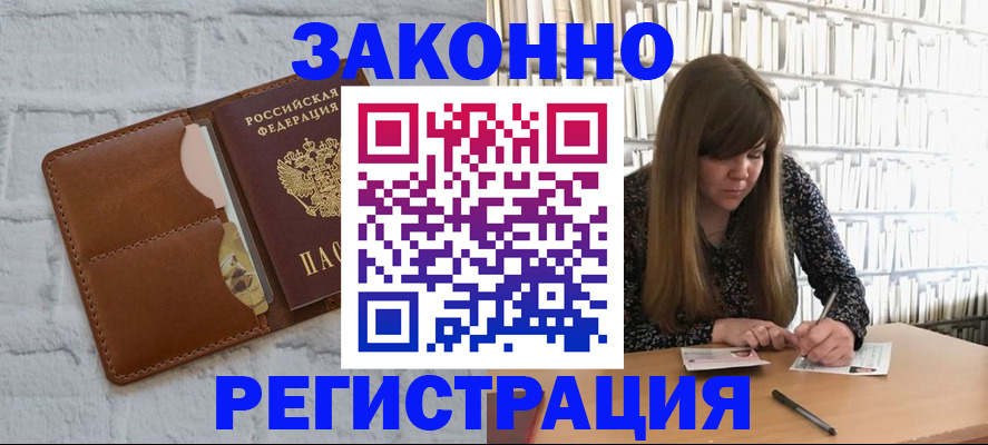 временная регистрация законно в Камчатском крае
